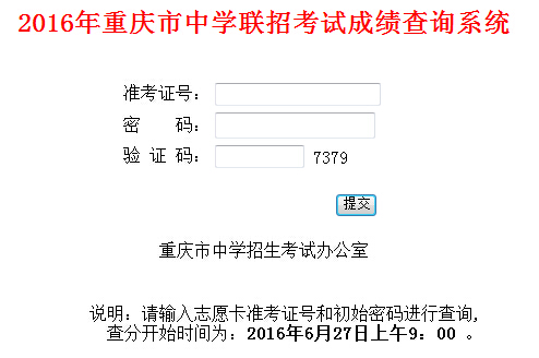 2016年重庆中考查分入口一：PC端网站查询1