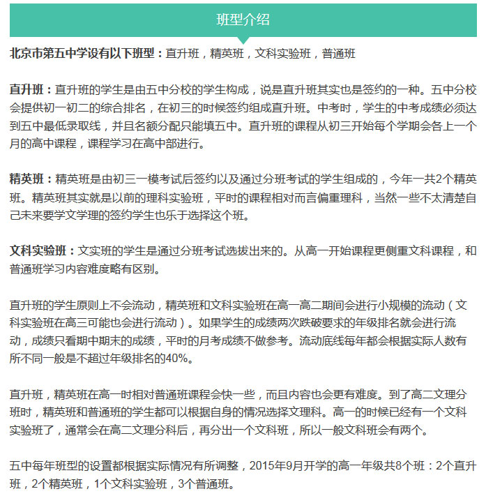 2016年北京中考志愿填报系列之北京市第五中学介绍2