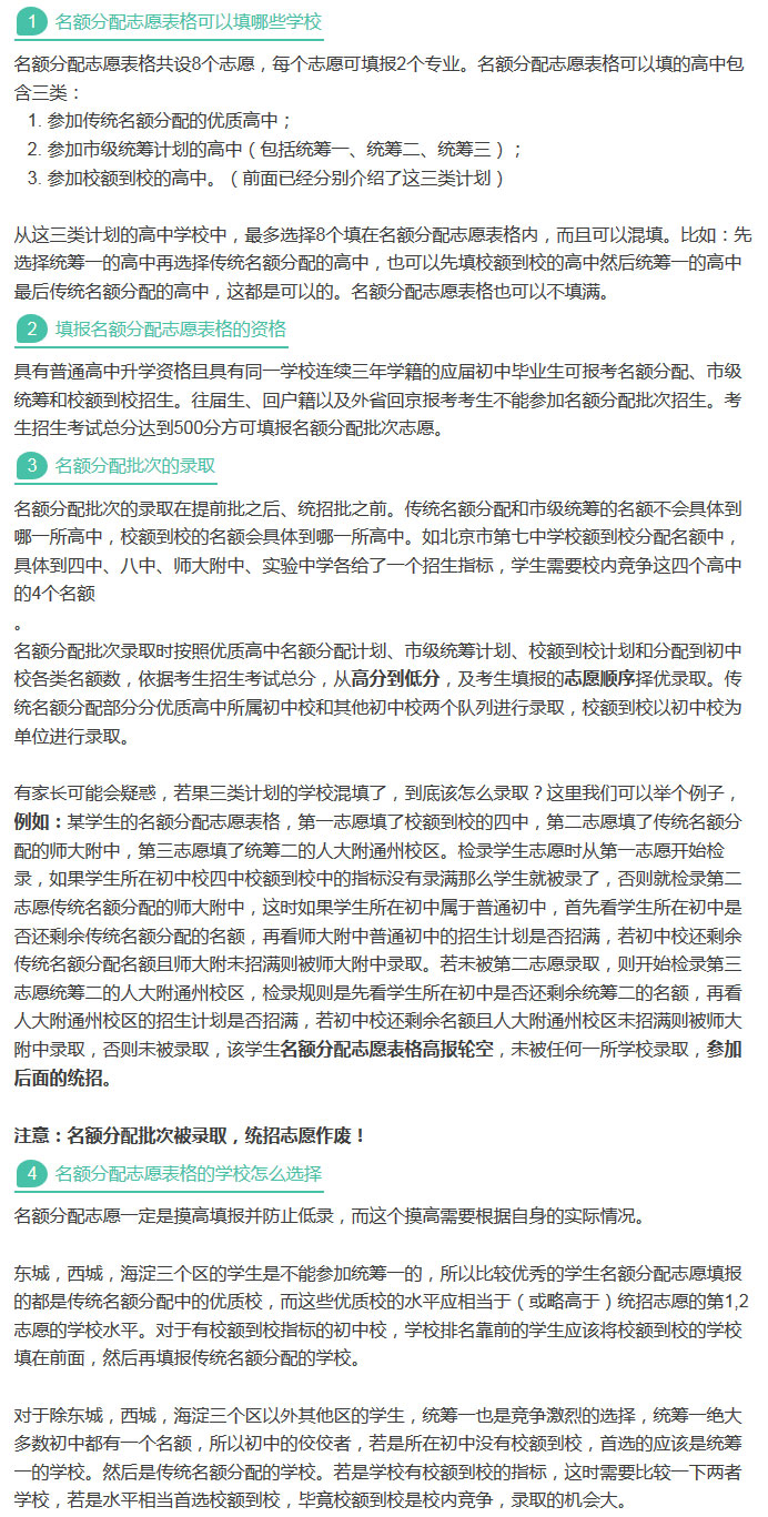 2016年北京中考志愿填报系列之额分配志愿表格1