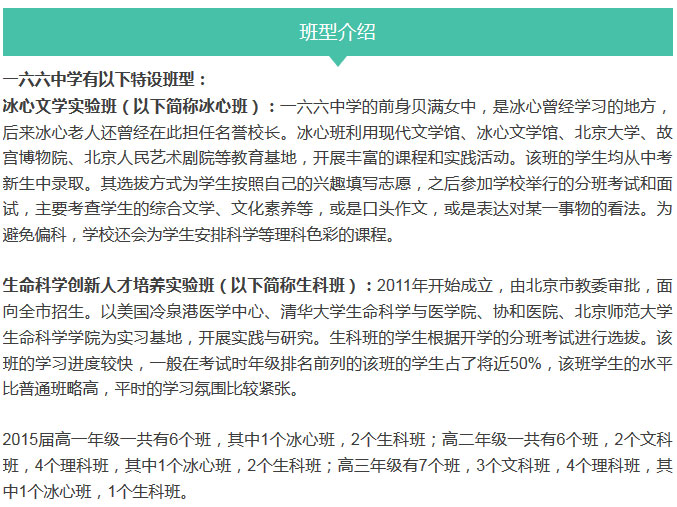 2016年北京中考志愿填报系列之北京市第一六六中学介绍2