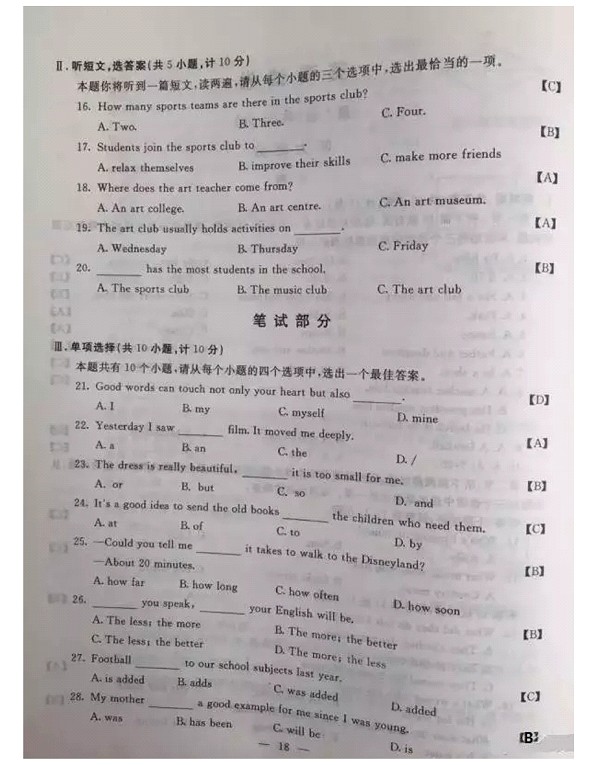 2016年陕西中考英语试题及答案2