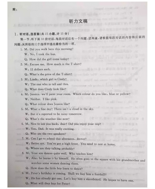 2016年陕西中考英语试题及答案11