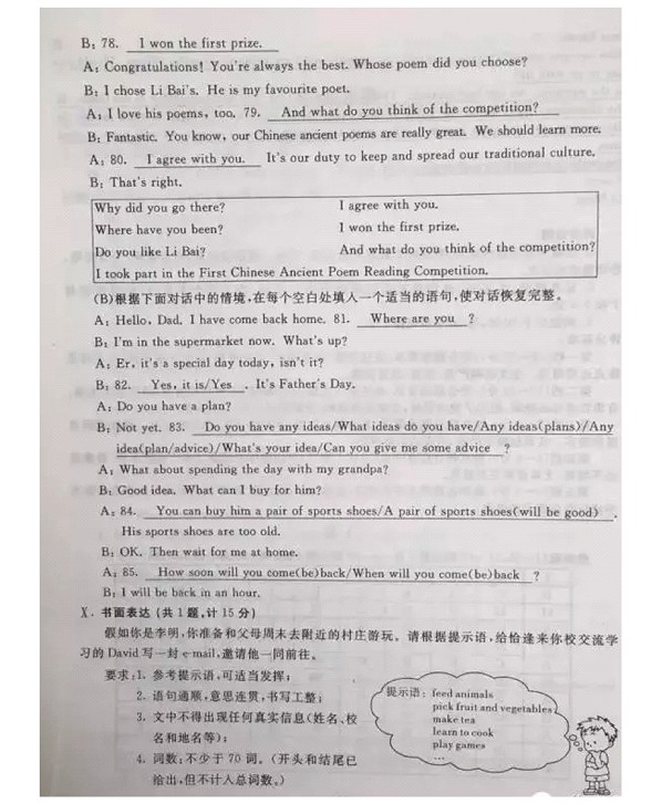 2016年陕西中考英语试题及答案9