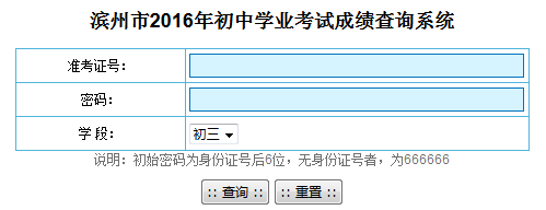 2016年山东滨州中考成绩查询入口已开通 --初中频道--中国教育在线1