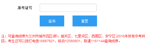 2016年兰州中考成绩查询入口1