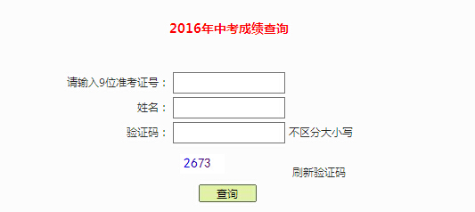 2016年深圳中考查分入口公布1