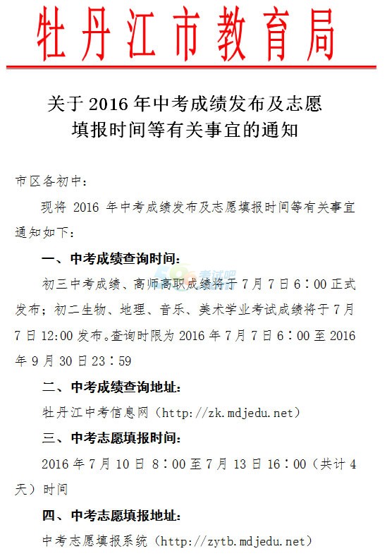 2016年牡丹江中考志愿填报时间：7月10日1