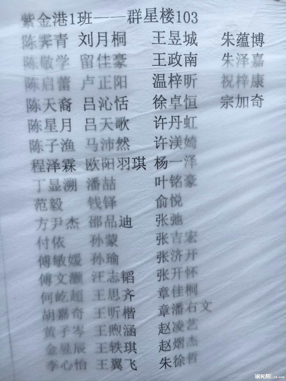 2016年杭州学军中学紫金港校区实验班分班名单1