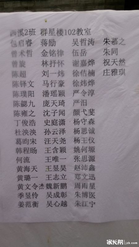 2016年杭州学军中学西溪校区实验班分班名单2