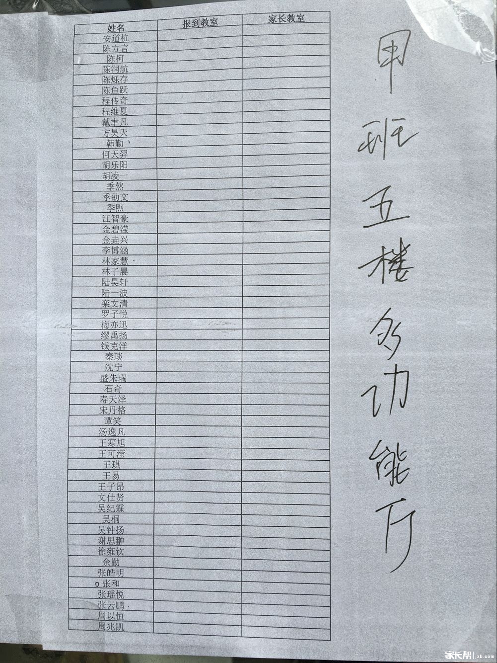 2016年杭州高级中学实验班分班名单1