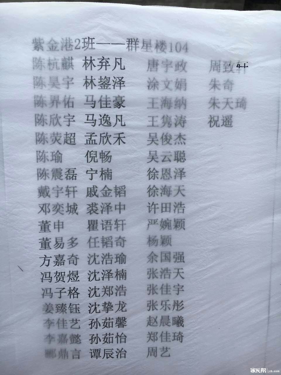2016年杭州学军中学紫金港校区实验班分班名单2