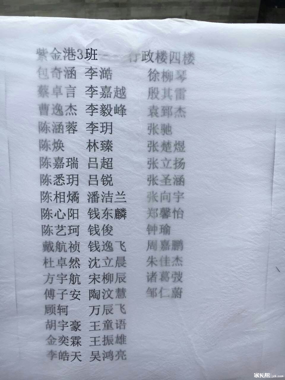 2016年杭州学军中学紫金港校区实验班分班名单3