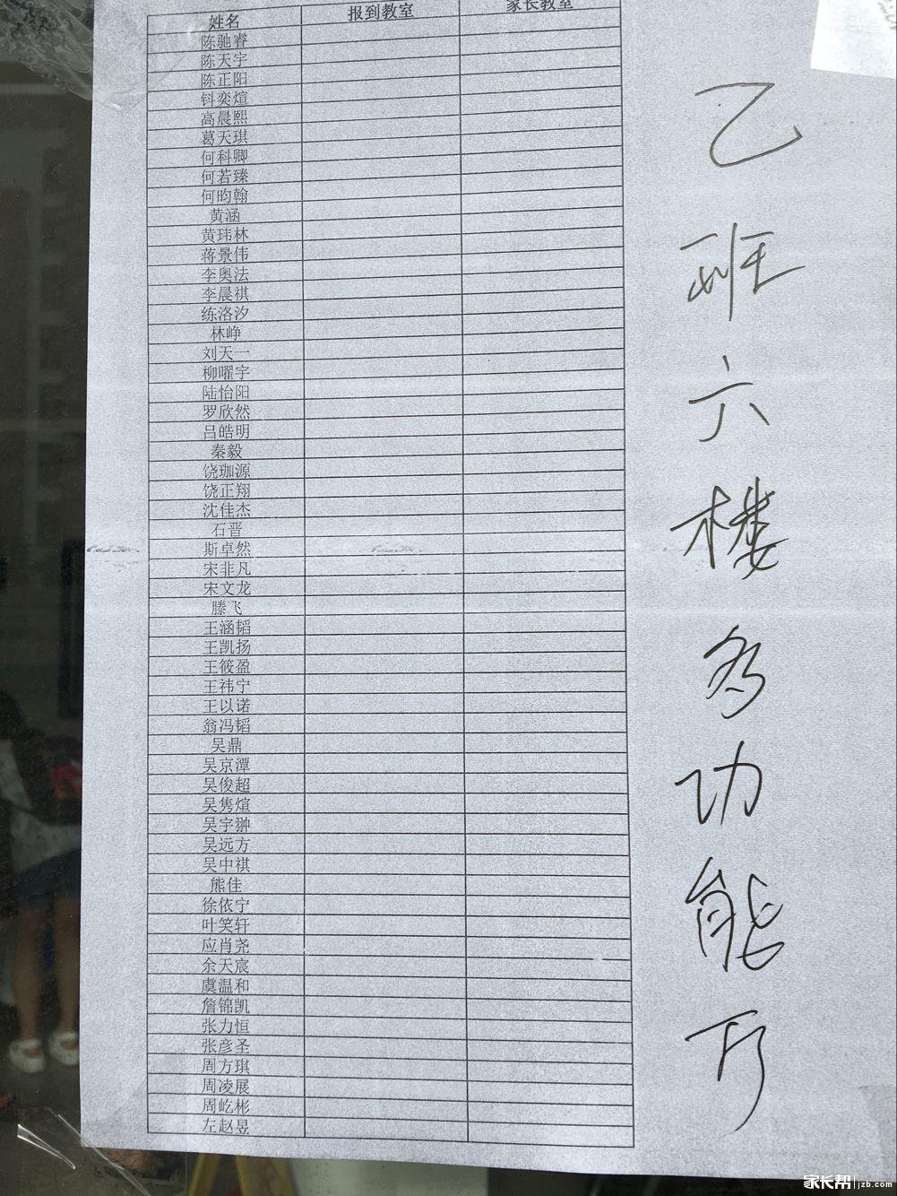 2016年杭州高级中学实验班分班名单2