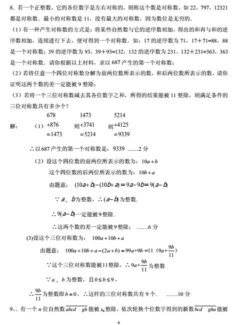 2017年重庆中考数学：阅读理解专项训练6
