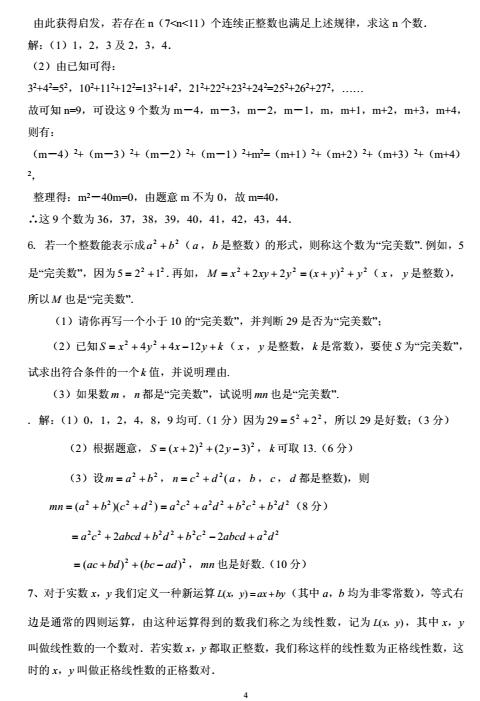 2017年重庆中考数学：阅读理解专项训练4