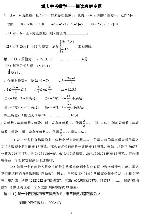 2017年重庆中考数学：阅读理解专项训练1