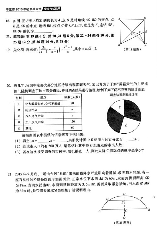 2016年宁波中考说明——数学复习评估练习（二）3