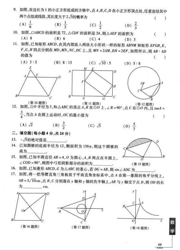 2016年宁波中考说明——数学复习评估练习（四）2