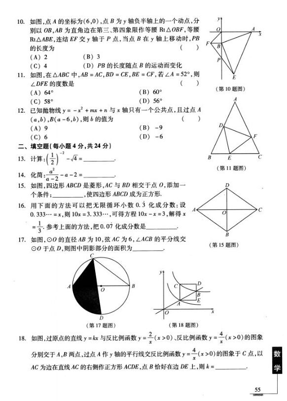 2016年宁波中考说明——数学复习评估练习（五）2