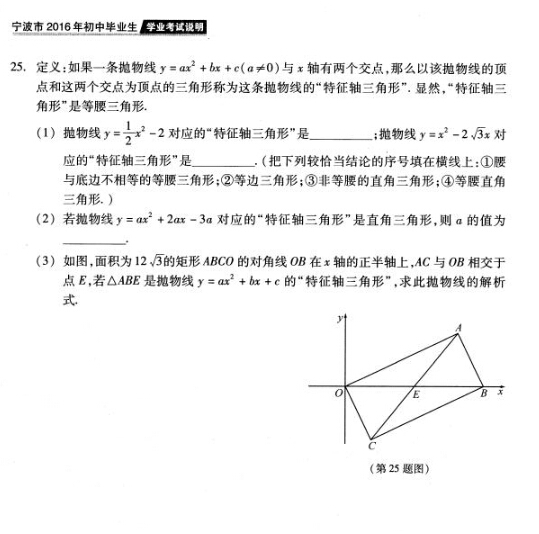 2016年宁波中考说明——数学复习评估练习（五）5