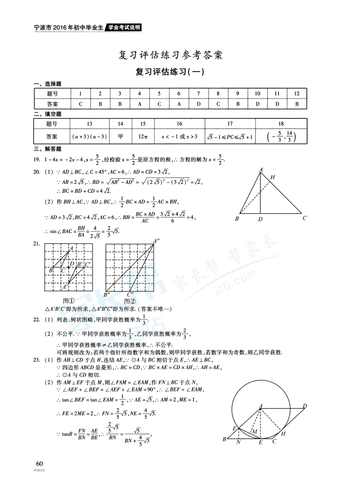 2016年宁波中考说明——数学复习评估练习答案1