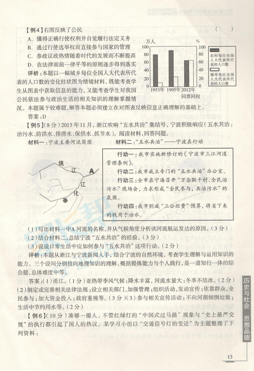 2015年宁波中考说明——学业考试社政典型题目示例2