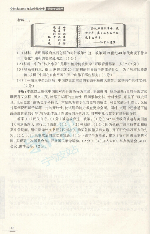 2015年宁波中考说明——学业考试社政典型题目示例5