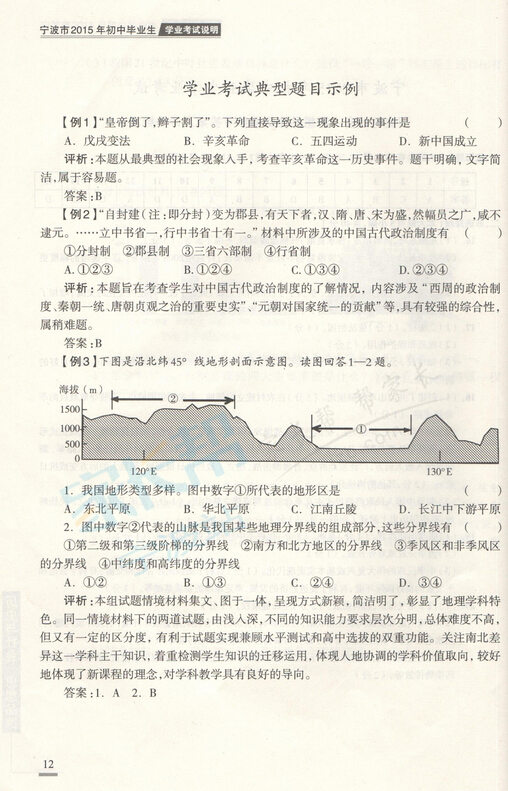 2015年宁波中考说明——学业考试社政典型题目示例1