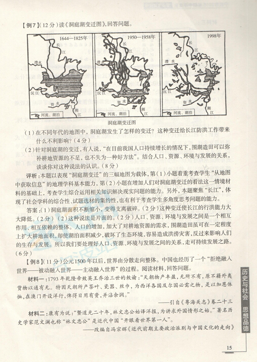 2015年宁波中考说明——学业考试社政典型题目示例4