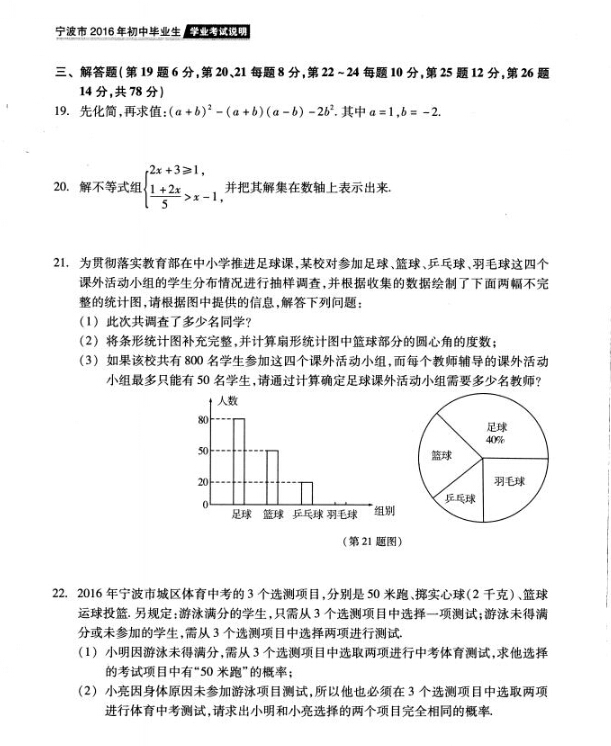 2016年宁波中考说明——数学复习评估练习（五）3