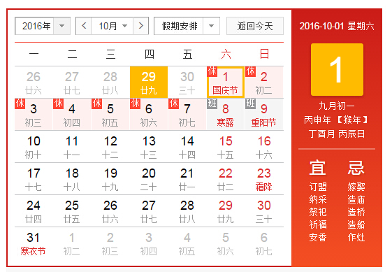 2016国庆节法定假日几天1