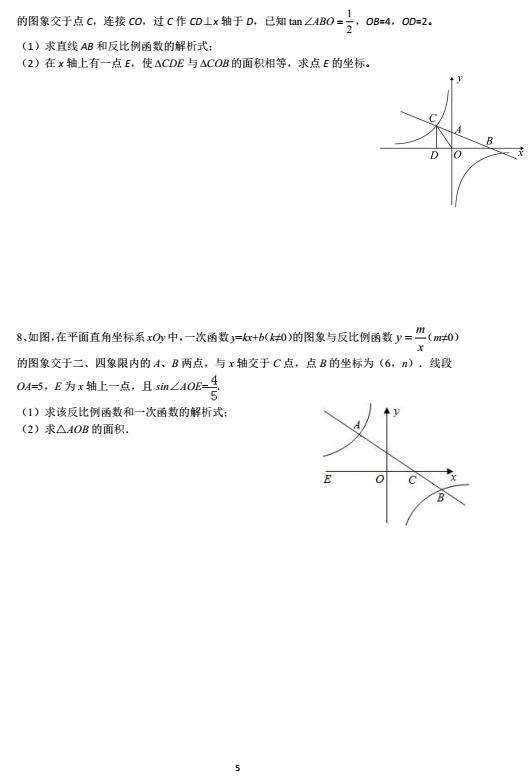 2017中考数学复习：一次与反比例函数5