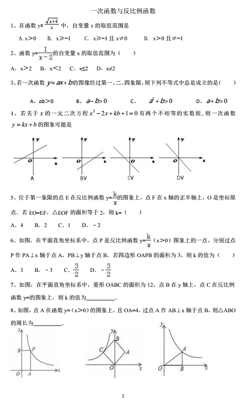 2017中考数学复习：一次与反比例函数1