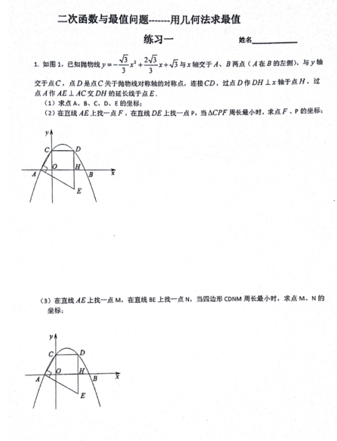 2017中考数学复习：二次函数最值1