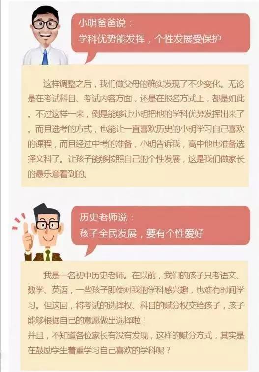 2018中考家长必读,科目和分值均有调整7