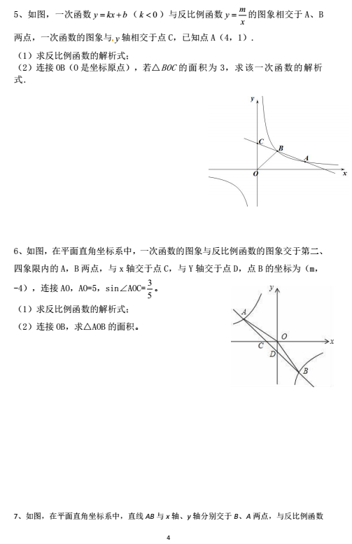 2017中考数学复习：一次与反比例函数4