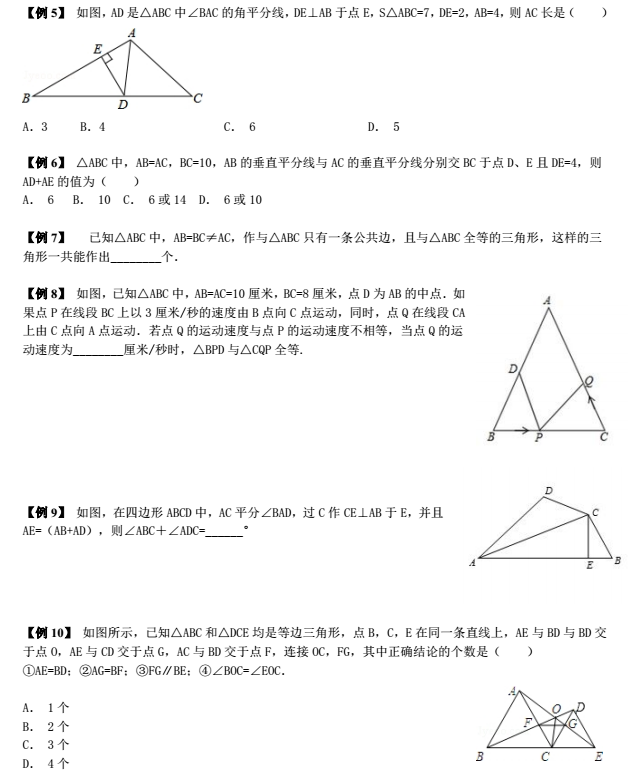中考易错题型汇总之全等三角形十大错题2