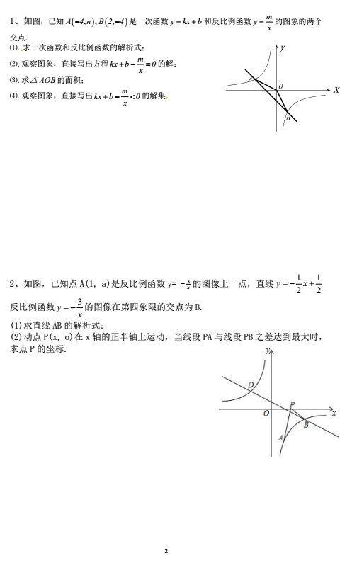 2017中考数学复习：一次与反比例函数2