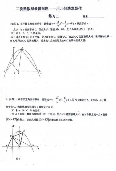 2017中考数学复习：二次函数最值3