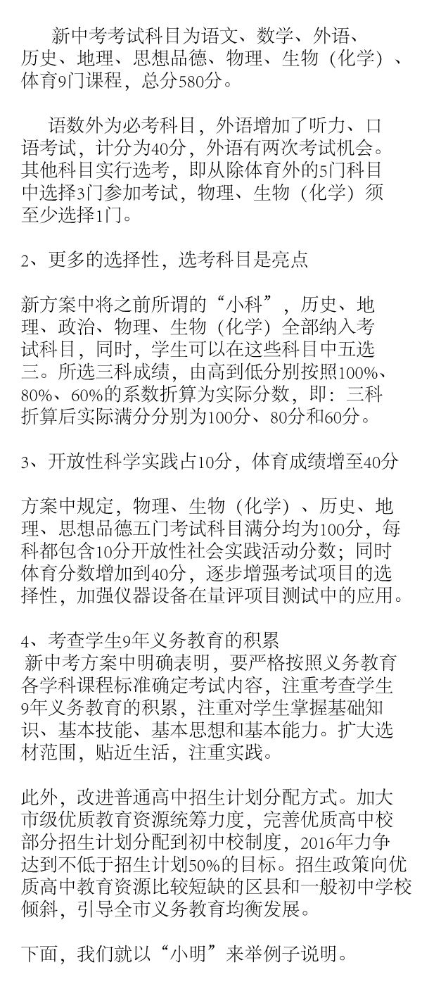 2018中考家长必读,科目和分值均有调整2