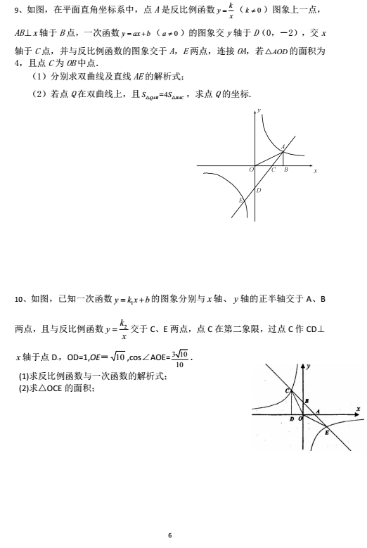 2017中考数学复习：一次与反比例函数6