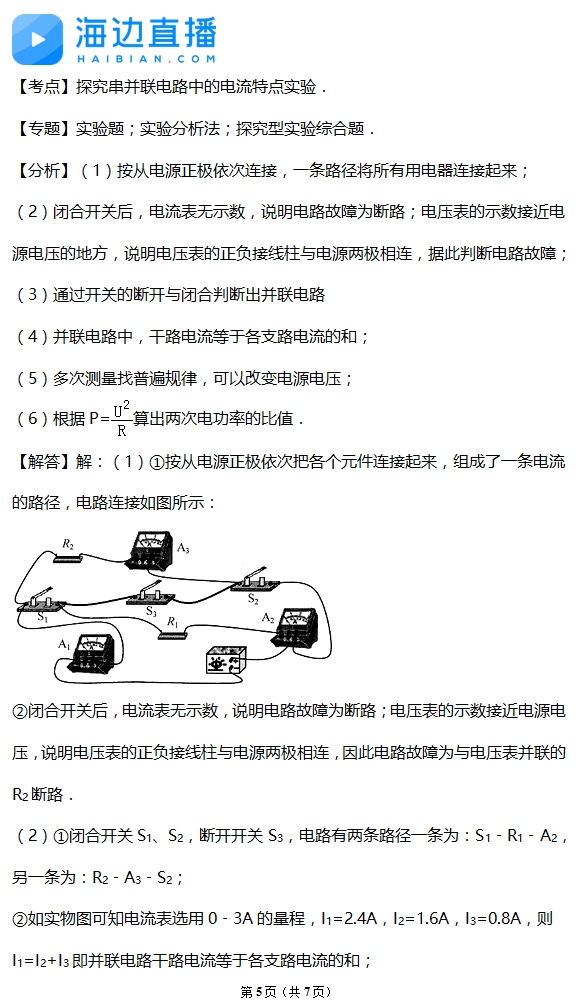 2017年中考物理备考复习：易错电学实验精选题解析2