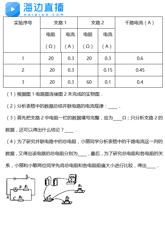 2017年中考物理备考复习：易错电学实验精选题3