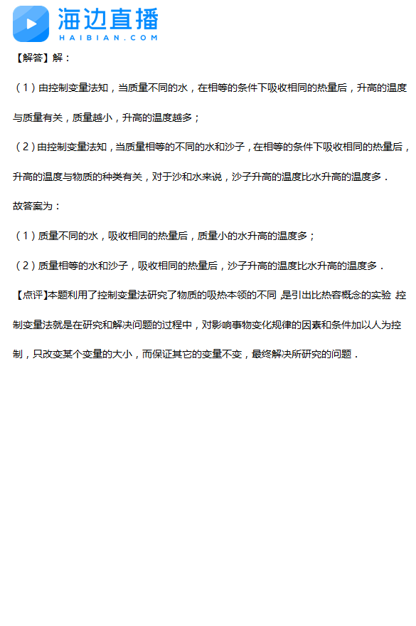 2017年中考物理备考复习：热学实验精选题解析4