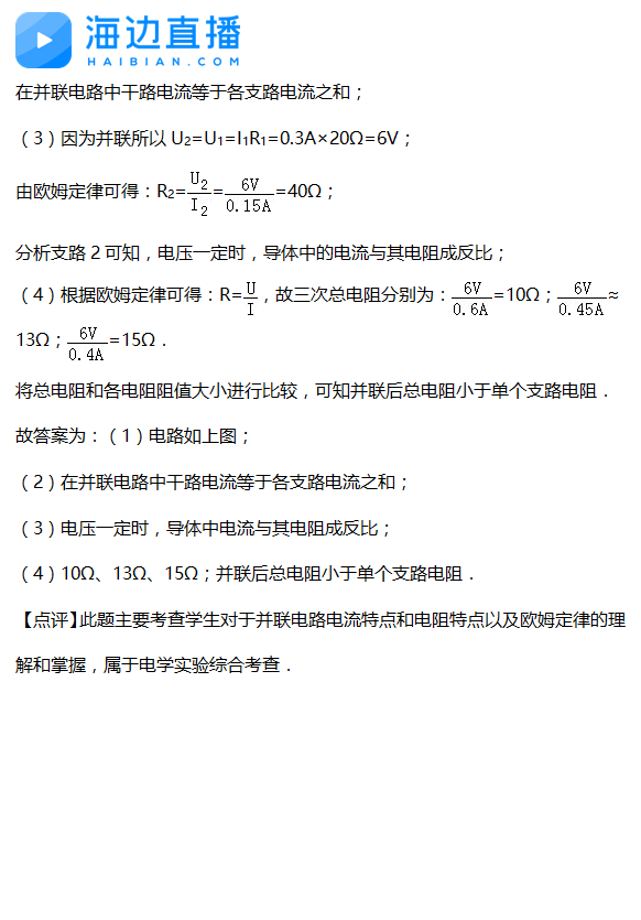 2017年中考物理备考复习：易错电学实验精选题解析4