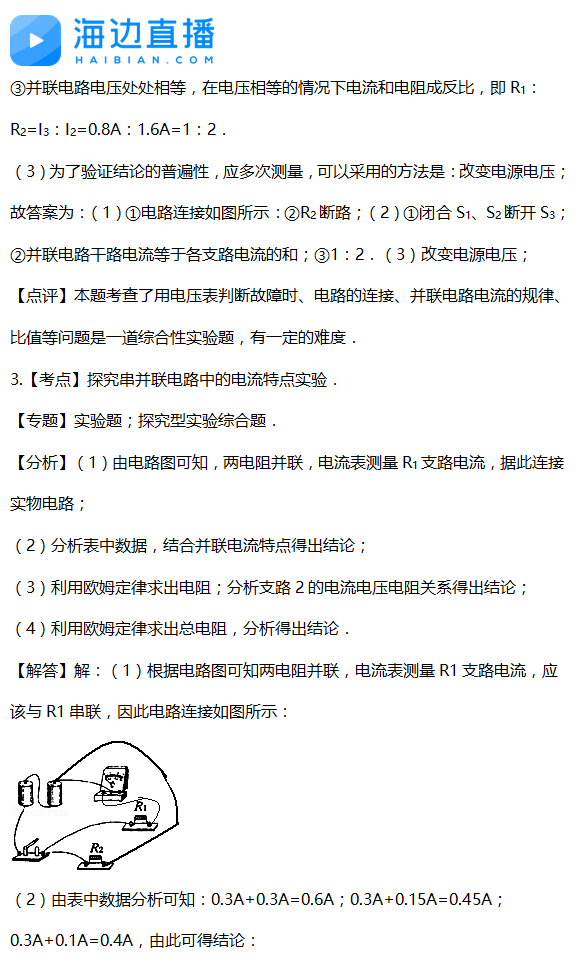 2017年中考物理备考复习：易错电学实验精选题解析3