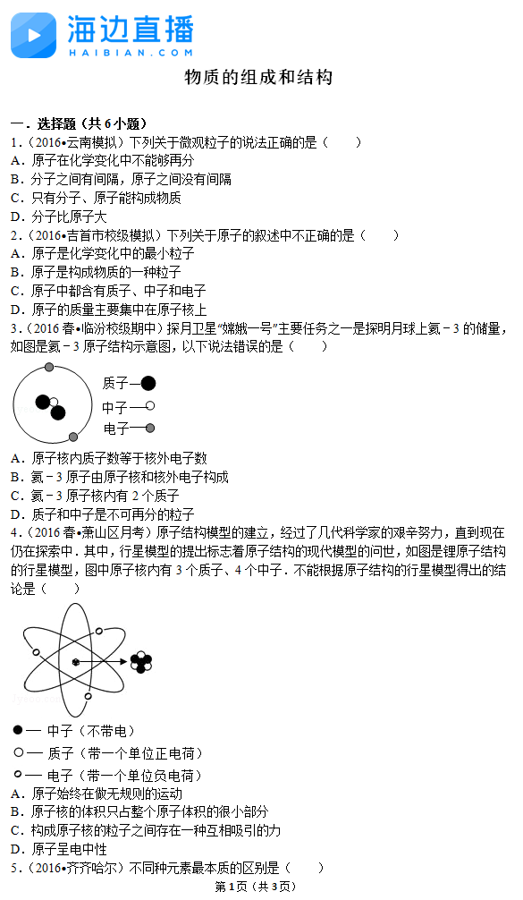 2017年中考物理备考复习：物质的组成与结构精选题1