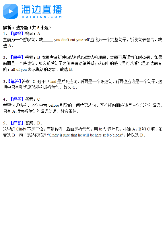 2017年中考英语备考复习： 祈使句解析1