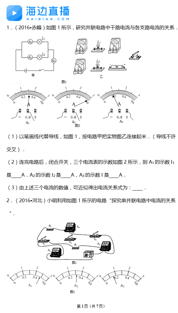 2017年中考物理备考复习：易错电学实验精选题1