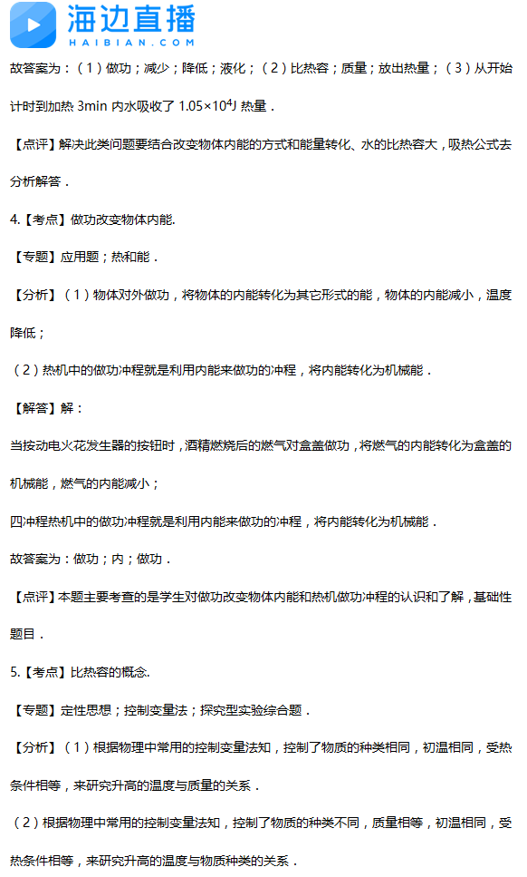 2017年中考物理备考复习：热学实验精选题解析3